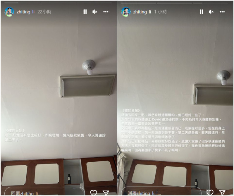 李芷婷分享確診日記。   圖：翻攝自IG/zhiting_li
