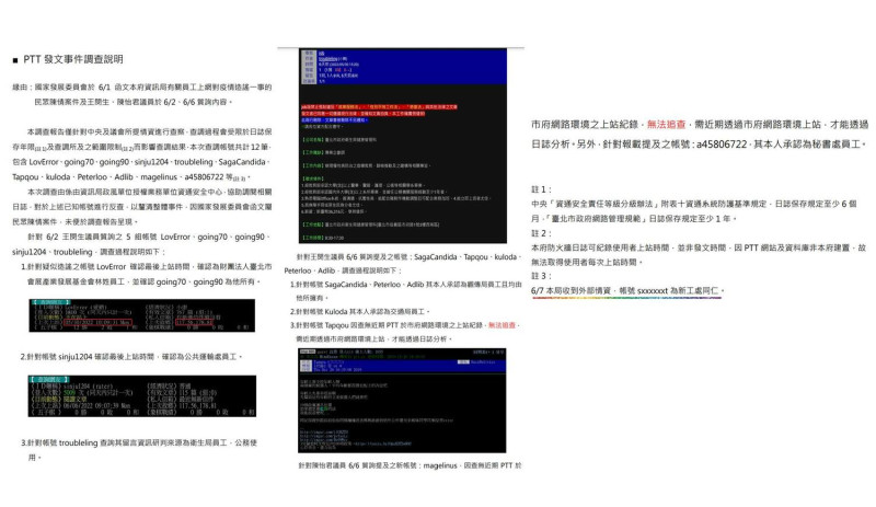 台北市議員踢爆北市府有網軍案，北市資訊局調查報告8日出爐。   圖：翻攝劉宇臉書