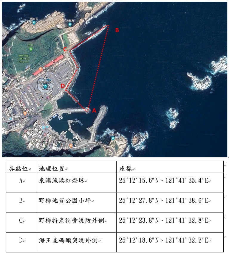 野柳保育區位於野柳海洋世界與東澳漁港之間約3公頃海域。   圖：新北市漁業處提供