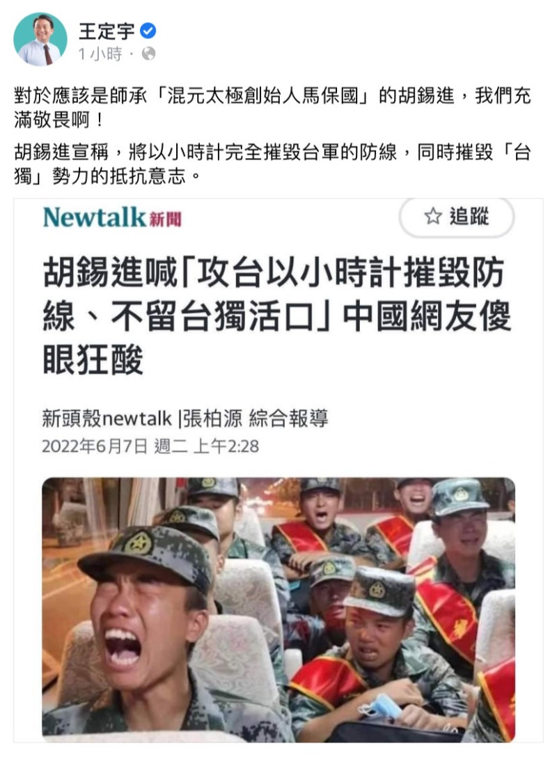 胡錫進稱兩岸若開戰，解放軍將以「小時計」摧台灣防線，王定宇今（9）日於臉書發文，諷刺他是師承「混元太極創始人馬保國」。   圖：擷取自王定宇臉書