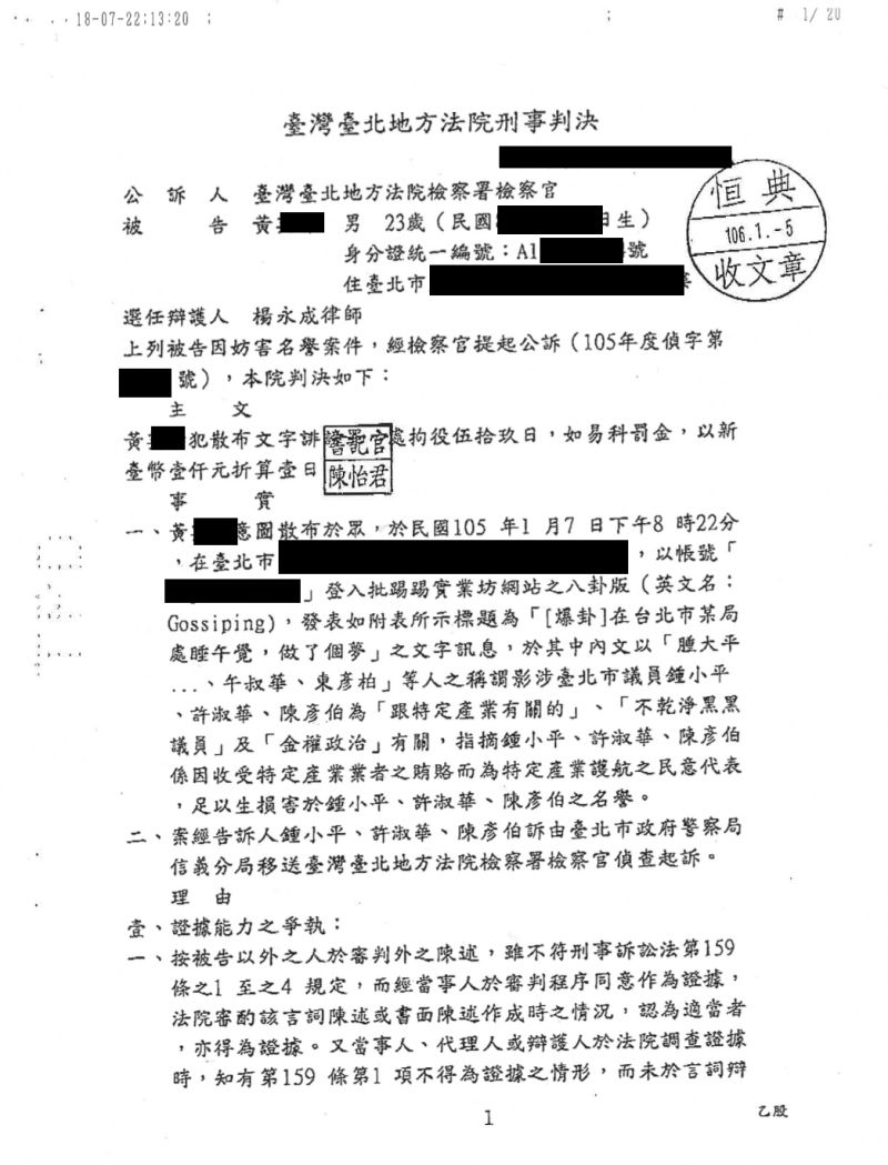 台北市議員許淑華提告後的刑事判決書。   圖：許淑華辦公室 / 提供