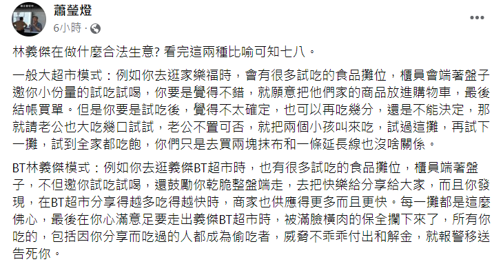 圖文作家蕭瑩燈拿賣場試吃解釋林義傑案   圖：翻攝自蕭瑩燈臉書