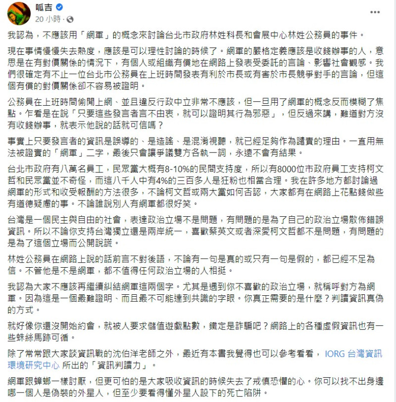 呱吉臉書全文。   圖：翻攝自呱吉臉書