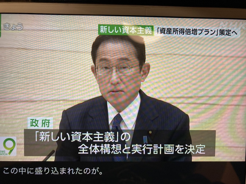 岸田的新資本主義實行計劃一看跟安倍經濟學沒兩樣。   圖:翻拍自NHK