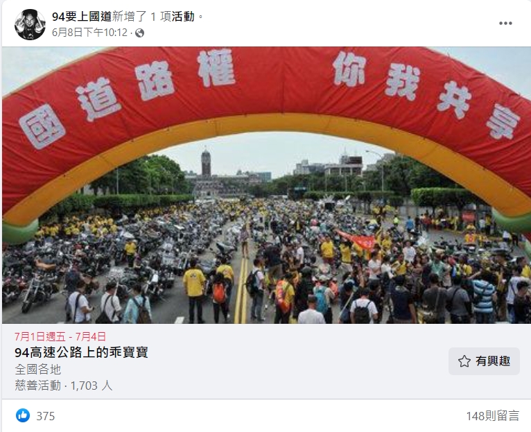 重機團體發起上國道抗議活動。   圖：擷取自臉書「94要上國道」