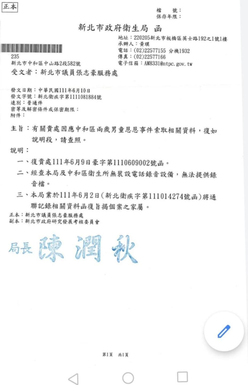 民進黨新北市議員張志豪追恩恩案後續，要求新北給完整記錄報告，但他晚間說，衛生局竟沒稱電話錄音設備。   圖：翻攝自張志豪臉書