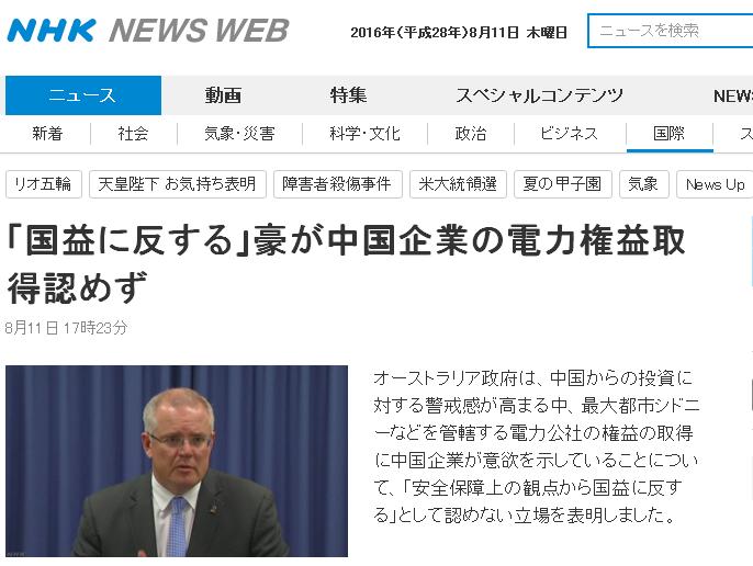 澳洲財政部長莫里森11日表明，關於「澳洲電網」外資一案，基於「安全保障上的觀點來看，這次的投資違反國家利益」，無法同意由中國企業取得該公司股權。   圖：翻攝NHK網路新聞