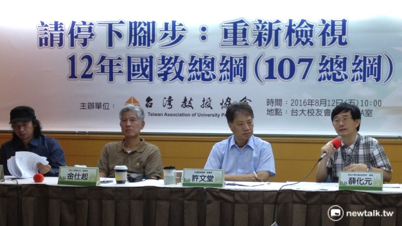 台灣教授協會12日上午舉辦記者會，呼籲教育部重新檢視偏重文史科、輕忽自然科授課時數的12年國教總綱。   圖：周富美/攝