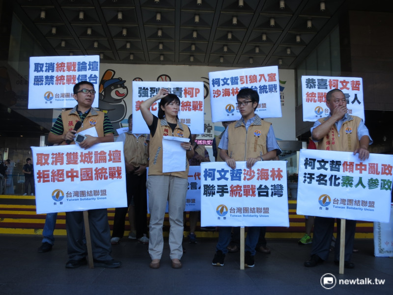 台聯15日上午赴市政府門前抗議，向市長柯文哲呼籲取消雙城論壇。   圖：呂佳峻/攝