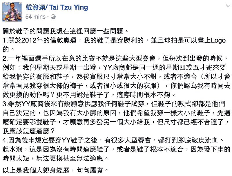 戴資穎於臉書發文全文內容。   圖：翻攝自戴資穎臉書