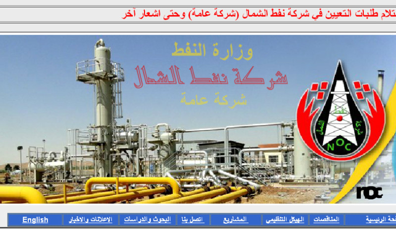 伊拉克政府將透過國營石油行銷公司，重新恢復從庫德族控制地區供油。   圖：翻攝伊拉克國營石油公司官網