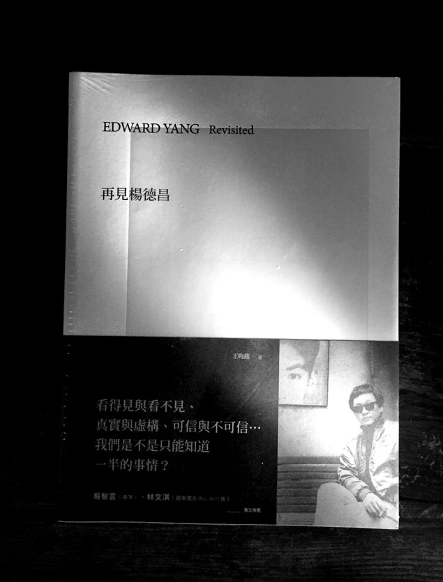 筆者說，第一回讀完新版的《再見楊德昌》，淚流滿面，第一個感想是：「好用心的一本書，楊德昌，我們再見楊德昌」。   圖：三餘書店提供