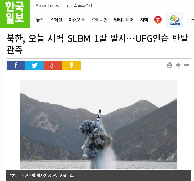 朝鮮於當地時間24日上午5時30分左右，再次發射1枚潛射導彈，飛行約500公里。圖為去年朝鮮發射的潛射導彈。   圖：翻攝韓媒hankookilbo