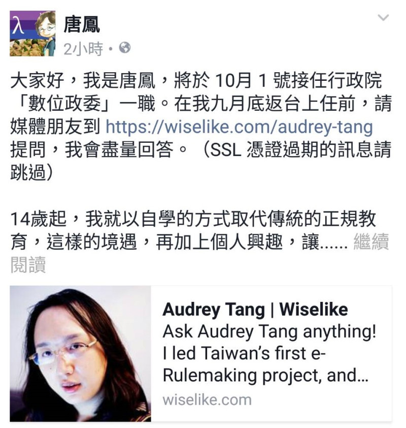 即將於10月入閣擔任科技政務委員的網路創業家唐鳳，25日在臉書公布訊息，並期許自己是「公僕的公僕」。   圖：翻攝唐鳳臉書