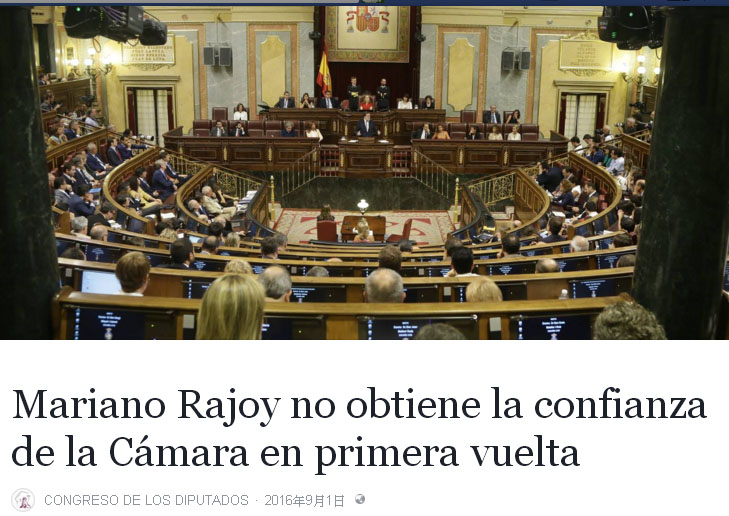 西班牙國會8月31日對拉霍伊的信任投票，結果以189票反對、170票支持，沒有通過。   圖：翻攝西班牙國會臉書