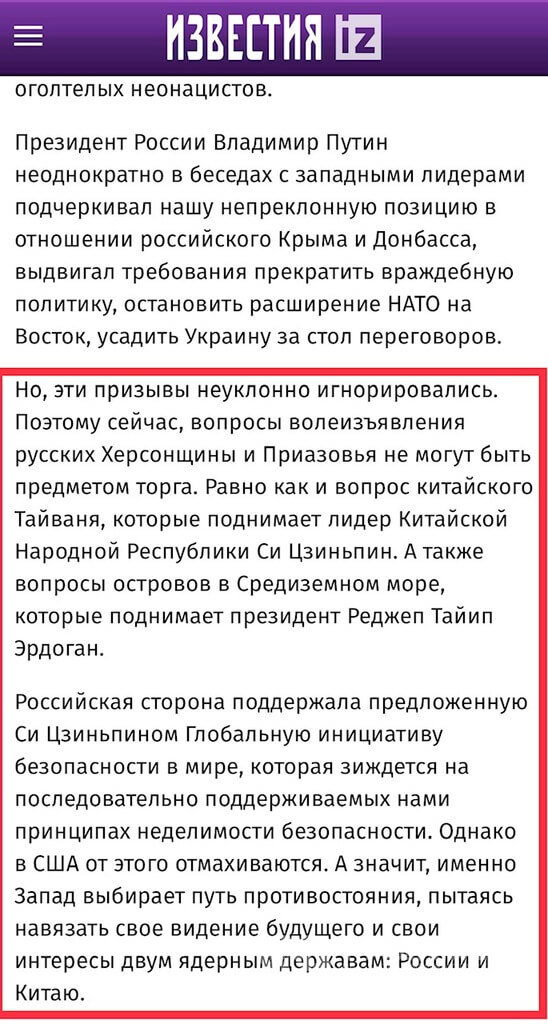主責俄羅斯內政與烏克蘭被佔領區事務的俄羅斯總統府第一副首長基里延科，12日在俄大報《消息報》發表文章，直接提到中國與台灣的部分（紅框內）。   圖：中央社