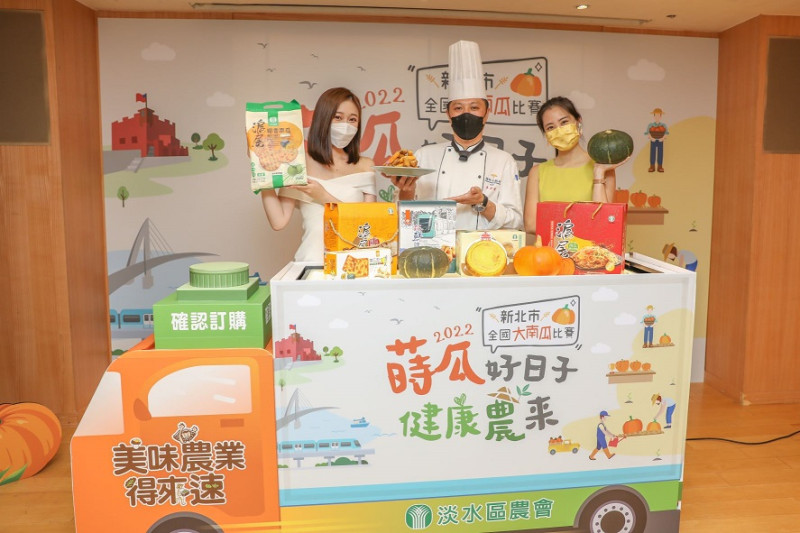 淡水農會研發南瓜麵、南瓜鮮味酥及南瓜濃湯等多款加工商品，今年更推出新產品「椰香南瓜餅」。   圖：新北市農業局提供