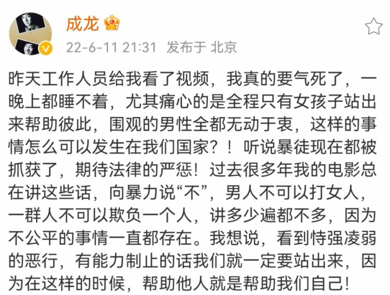 成龍譴責唐山打人事件。   圖：翻攝自微博