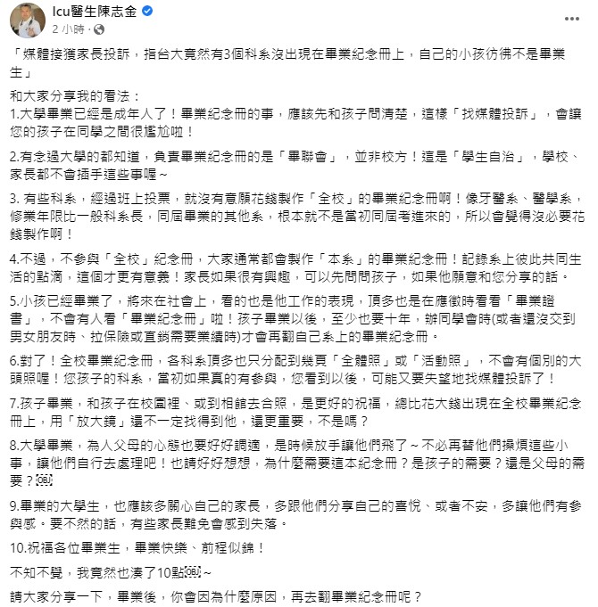 針對台大畢業生家長的投訴，陳志金以10點回應。   