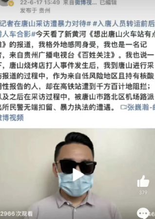 中國貴州的記者指控唐山警方無端扣人，還暴力執法。   圖:翻攝自微博
