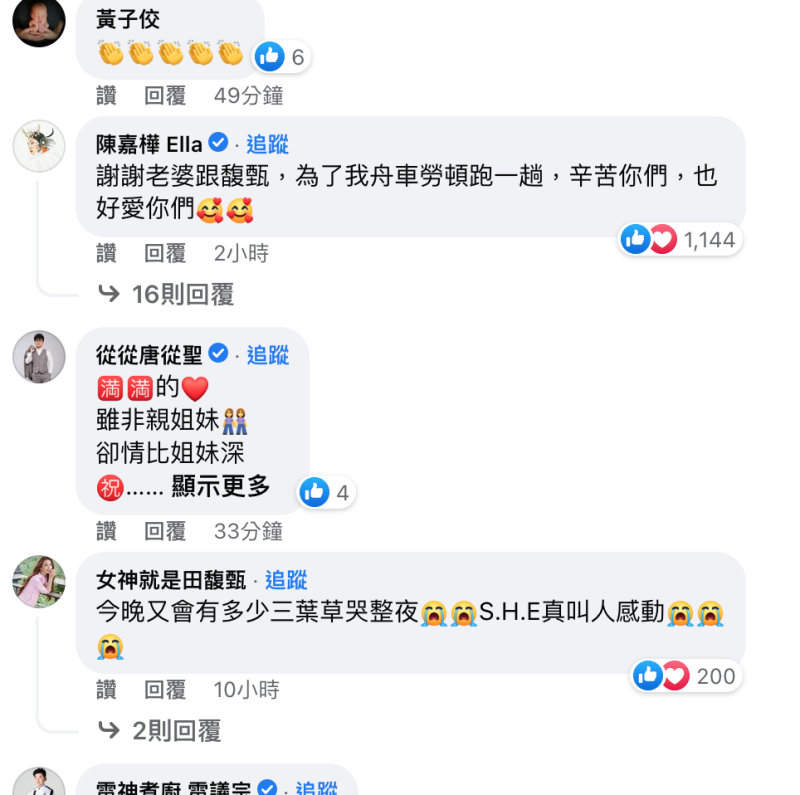 該文一貼引來不少藝人留言祝福，Ella，Hebe都來親自留言回覆。   圖：翻攝自任家萱 Selina/臉書專頁