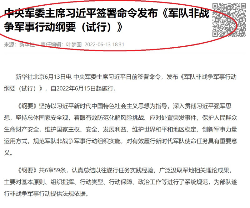 習近平簽署命令自6月15日實施《軍隊非戰爭軍事行動綱要（試行）》，但中國國防部官網僅有轉載新華社一篇報導。 圖：擷取中國國防部官網