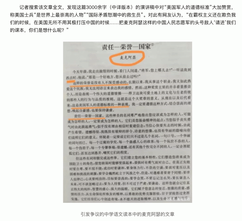 中國出版社發行的中學讀本中收錄麥克阿瑟選文，引發中網友怒火。   圖：擷取自中國觀察者網頁