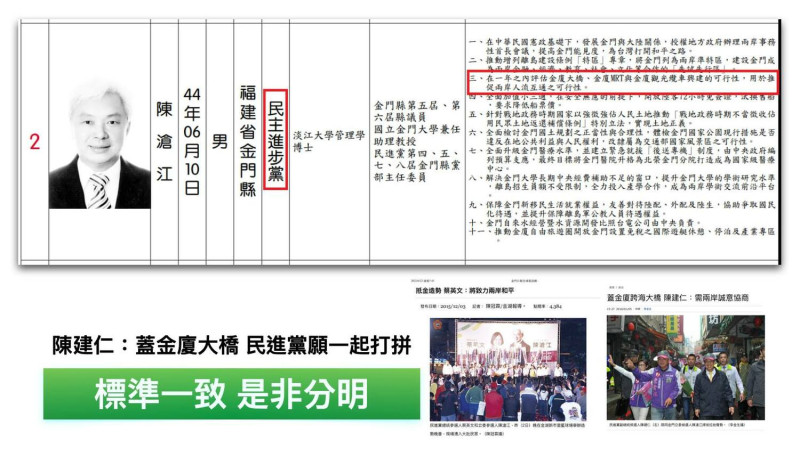 2015年民進黨立委候選人陳滄江也曾提過，蓋金廈大橋是他與當時的總統候選人蔡英文的「共同政見」。   圖：黃暐瀚臉書