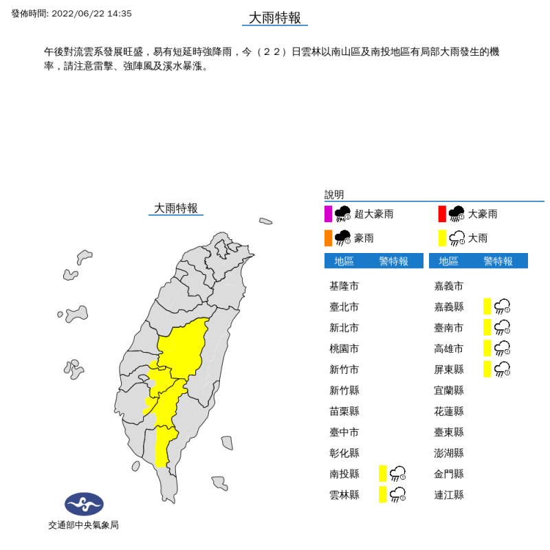 中央氣象局對中南部6縣市發布大雨特報。   圖：中央氣象局／提供