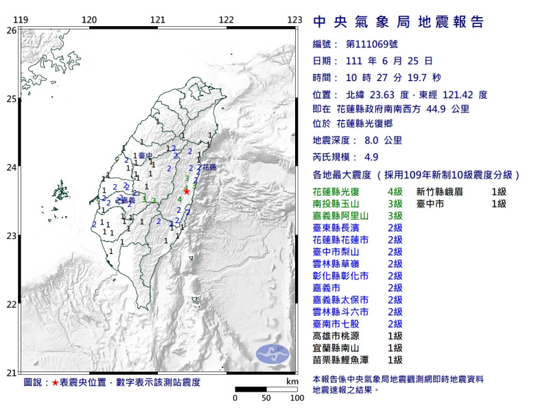 今天上午10時27分花蓮發生規模4.9地震。   圖/中央氣象局