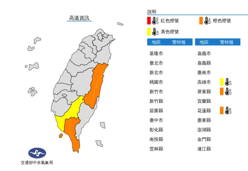 中央氣象局針對花蓮.高屏3縣市發布高溫資訊。   