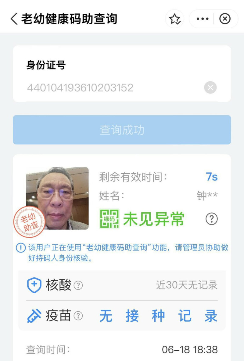 根據網友利用北京市政府App「健康寶」查詢該國御用防疫專家鍾南山，赫然發現鍾南山沒有疫苗接種紀錄，消息在網路瘋傳，甚至傳到海外的推特。   圖：翻攝自淘喵先生推特