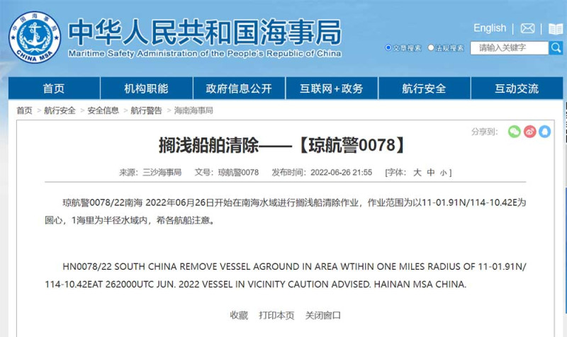 中國海南海事局「瓊航警0078」航行警告，宣稱將清理以11-01.91N/114-10.42E為圓心，1海浬半徑水域內擱淺船舶。   圖：翻攝中國海事局官網