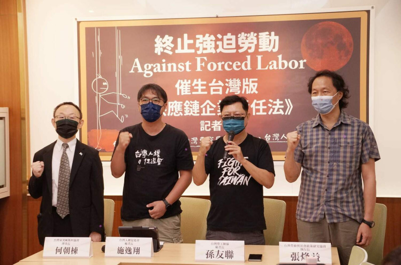台灣勞工陣線、台灣人權促進會、臺灣東突厥斯坦協會今天召開「終止強迫勞動，催生台灣版《供應鏈企業責任法》記者會」。   圖：台灣人權促進會提供
