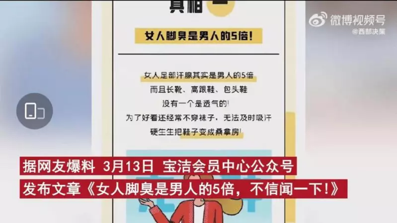 廣州寶潔公司3月間的一則「女人腳臭是男人的5倍」廣告，遭罰70萬人民幣（約 300 萬台幣）。   圖：翻攝自搜狐網