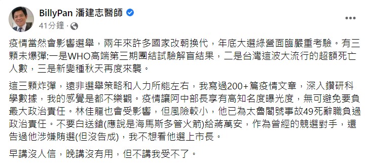 潘建志表示，作為曾經的對手，不想看到蔣萬安選上台北市長。   圖：翻攝自潘建志臉書