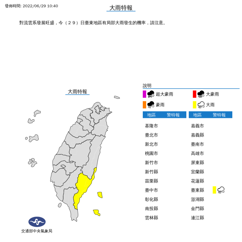 中央氣象局表示，今日台東地區有局部大雨發生的機率。   圖：中央氣象局／提供