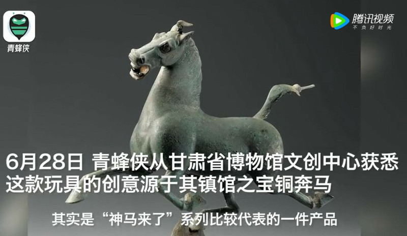 「綠馬」娃娃創意其實是博物館的鎮館之寶「銅奔馬」。   圖：翻攝自青蜂俠