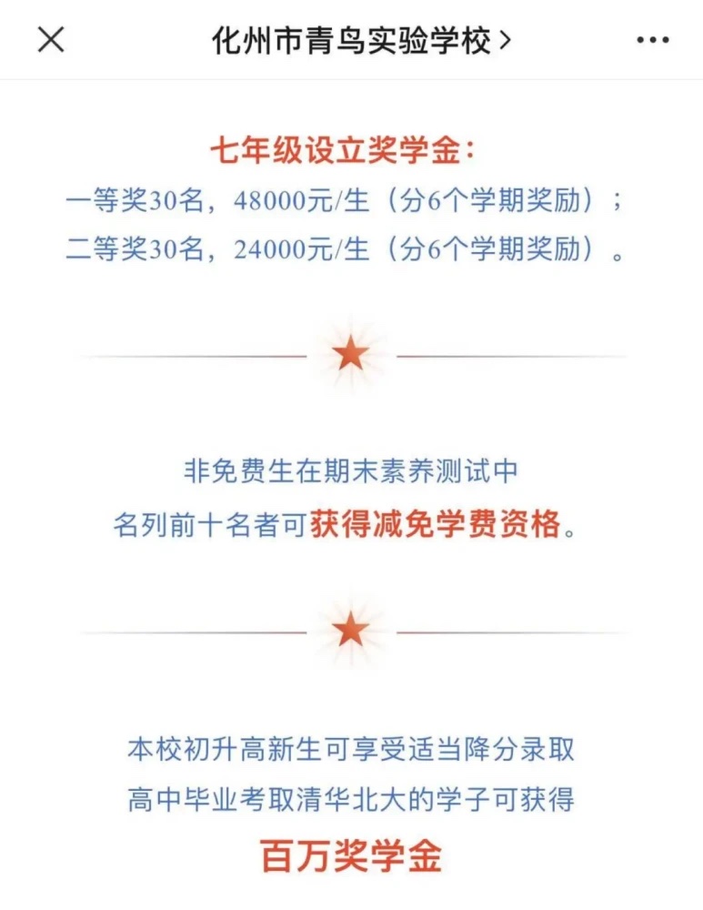中國青鳥實驗學校設立獎學金制度，考取北大可獲得百萬獎金。   圖：擷取自新民週刊