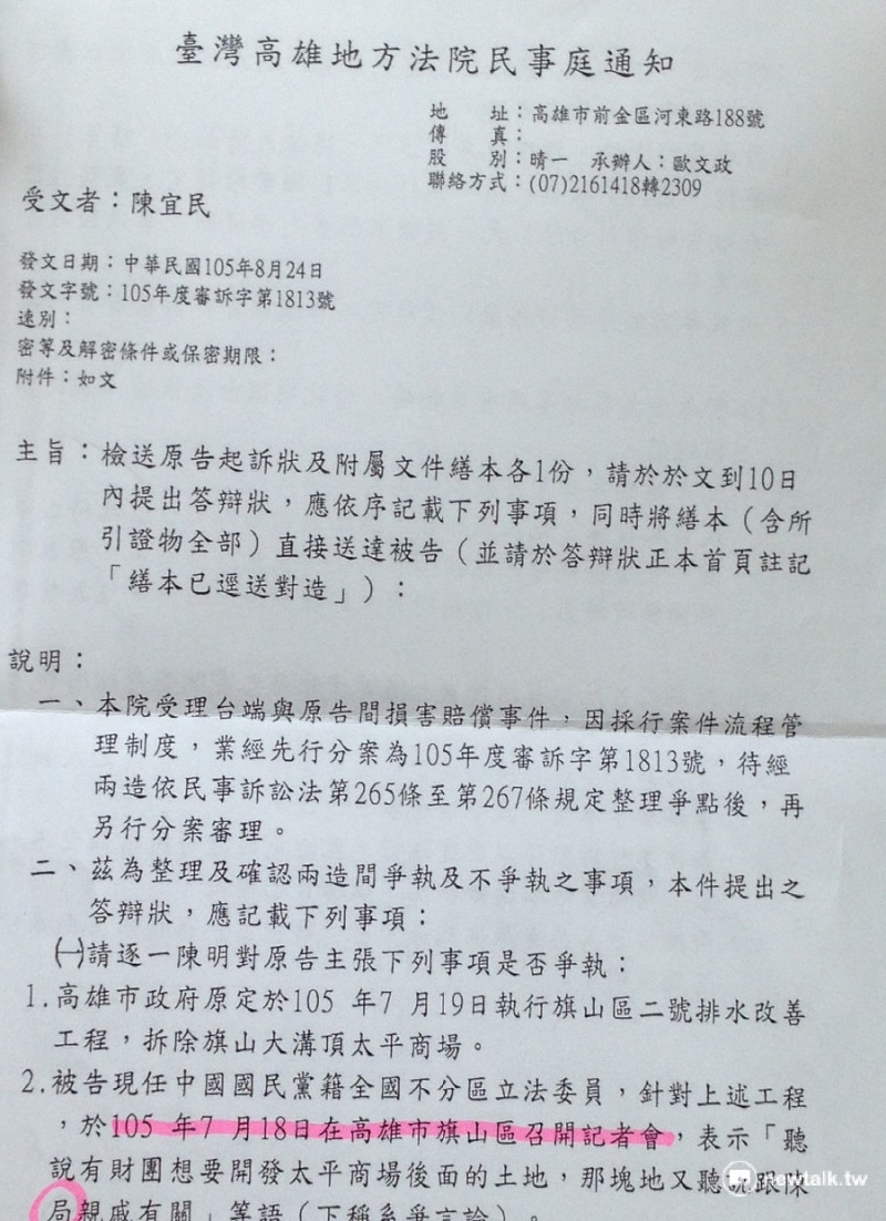 國民黨籍不分區立委陳宜民7日出示高雄市長陳菊的民事告訴通知書影本。 圖:周富美/攝