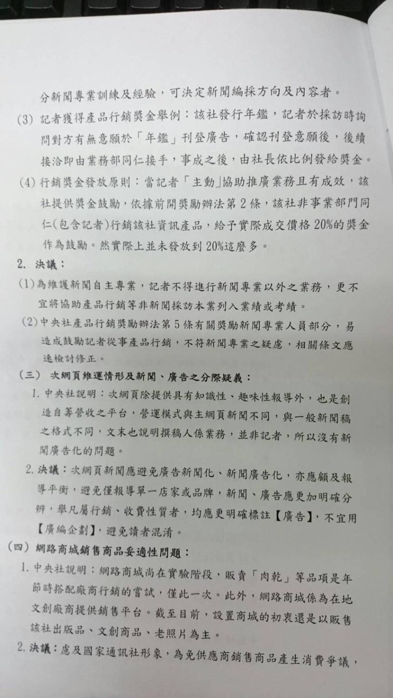 綠委公佈8月12日文化部邀集中央社主管人員召開「研商財團法人中央通訊社業務相關問題」的會議記錄。（第二頁）   圖：王定宇提供