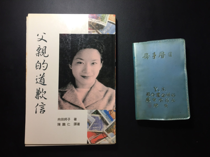 向田邦子的《父親的道歉信》以及作者陳瀅羽在父親過世後，意外發現一本父親17歲時留下的記事本（右）。   圖：陳瀅羽提供