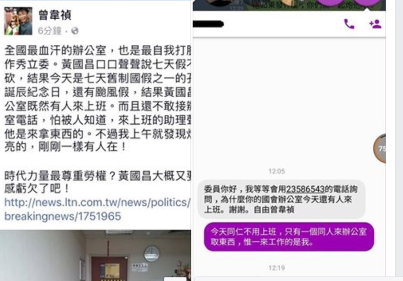 時代力量立委黃國昌28日下午貼出與自由時報記者曾韋禎對話。   圖：黃國昌臉書