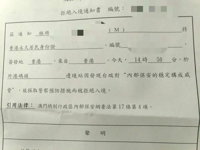 香港社運人士林輝5日遭澳門以「對內部保安的穩定構成威脅」為由拒絕入境。       圖：翻攝自林輝臉書