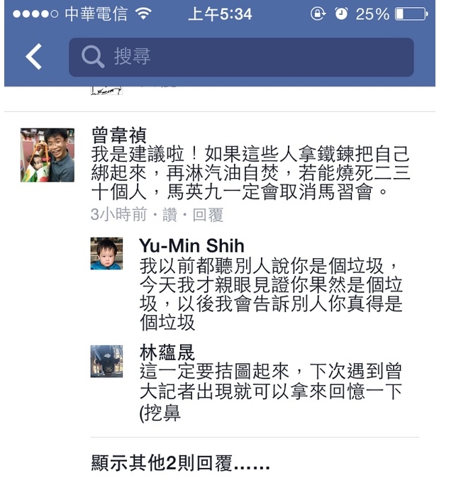 自由時報記者曾韋禎過去嗆人自焚好阻擋「馬習會」等言論。   圖：翻拍自劉靜怡臉書