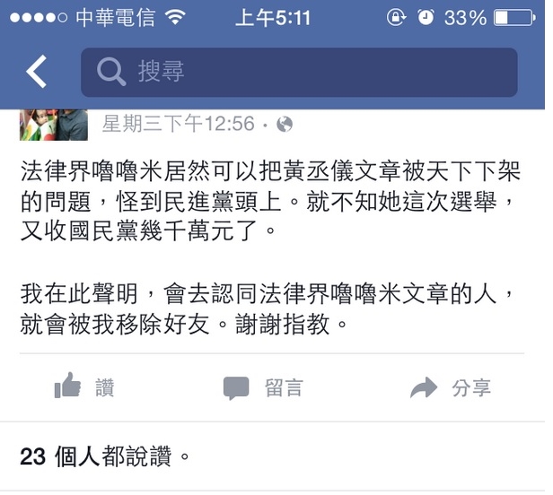 曾韋禎疑似以台大教授「劉靜怡」名字諧音「法界噜噜米」來辱罵她。   圖：翻拍自劉靜怡臉書