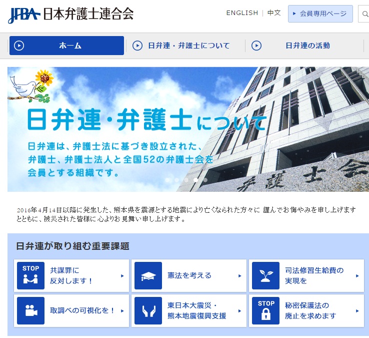 日本律師聯合會7日召集全國律師在福井市舉辦支持人權大會，通過「廢死宣言」。   圖：翻攝自日弁連官網