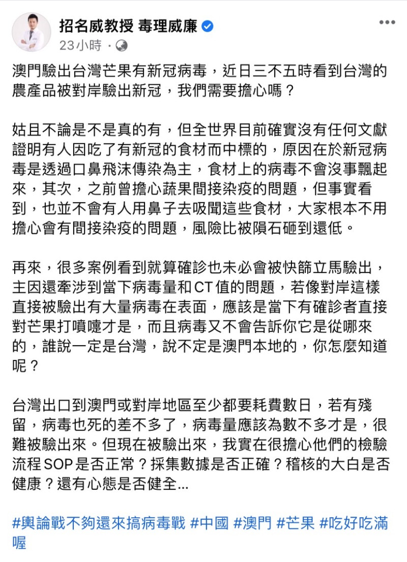 針對澳門稱台灣進口的芒果樣本驗出新冠病毒，招名威昨（1）日於臉書發文表示，間接染疫的風險比被隕石砸到還低。   圖：擷取自招名威臉書