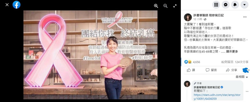 家醫科醫師許書華在臉書上提醒民眾要注意乳癌風險，並定期做檢查。   圖：翻攝自許書華醫師 陪妳寫日記Facebook