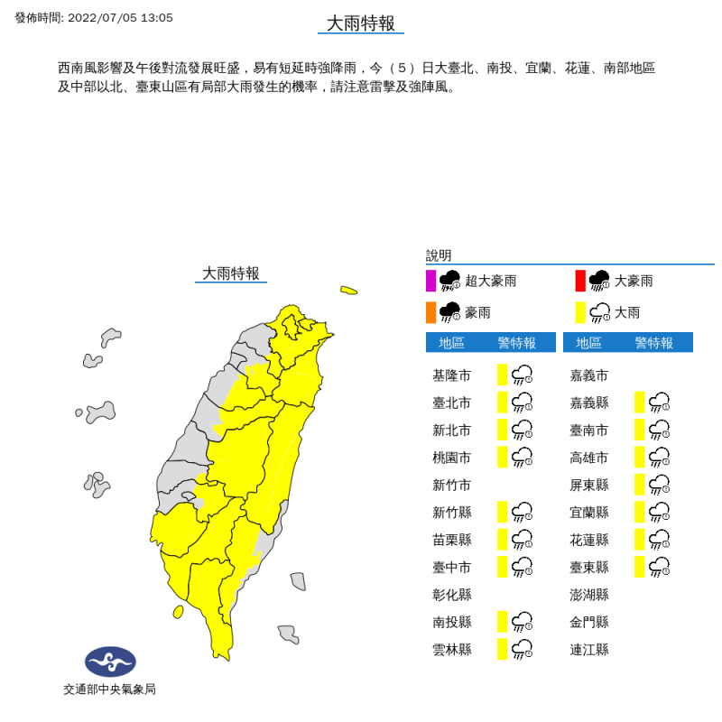 中央氣象局對16縣市發布大雨特報。   圖：中央氣象局／提供